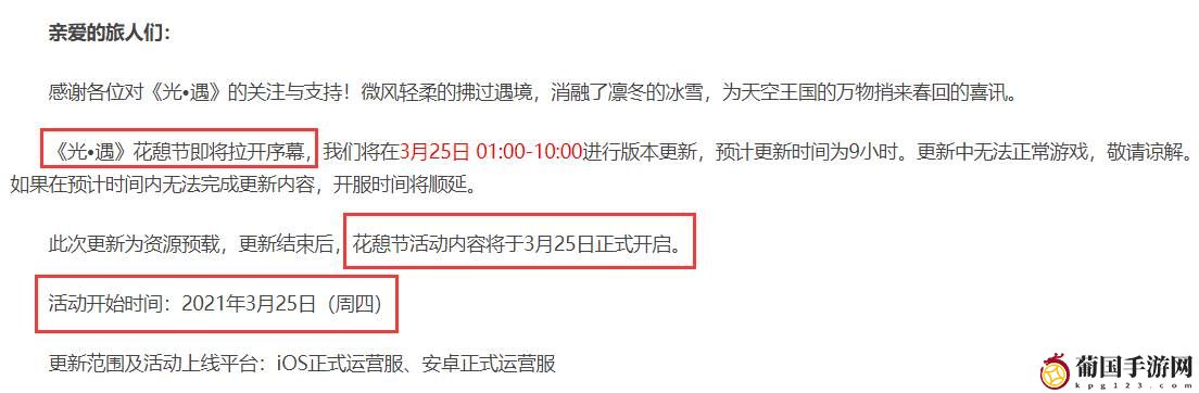 光遇花之日活动什么时候上线 光遇花之日活动上线时间一览