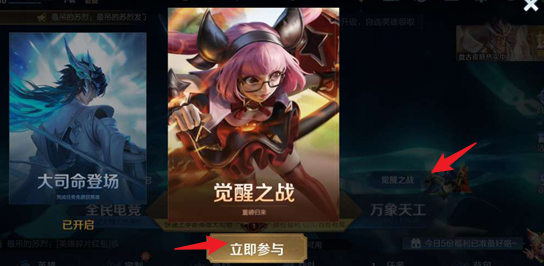王者荣耀觉醒之战点将卡怎么获得