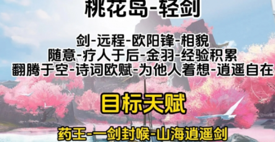 射雕手游心法选什么好