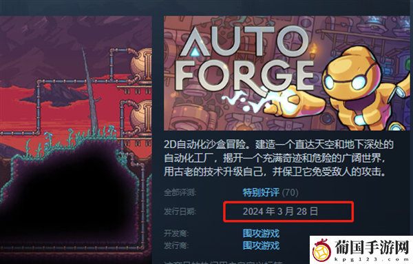 AutoForge发售日期