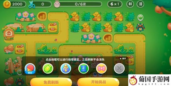 保卫萝卜4头等大事第5关通关攻略