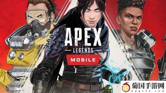 apex英雄手游公测时间介绍