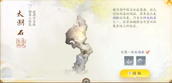 射雕长庆楼梦华录收集攻略