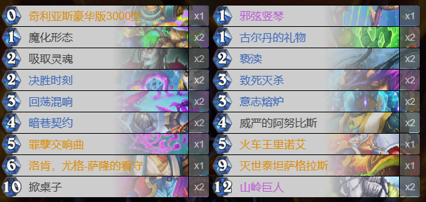 炉石传说手牌术卡组推荐