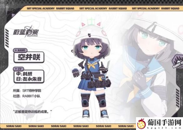 蔚蓝档案空井咲技能一览