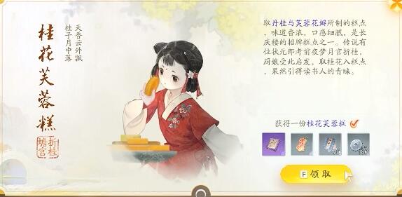射雕长庆楼梦华录收集攻略