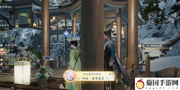 射雕吟咏名胜篇香雪花月攻略
