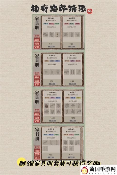 江南百景图知府宅邸玩法攻略