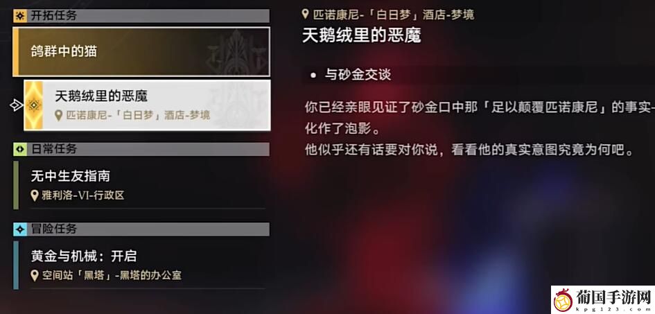 崩坏星穹铁道天鹅绒里的恶魔完成攻略
