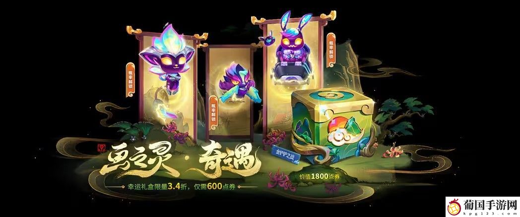 金铲铲之战集珍画卷活动攻略