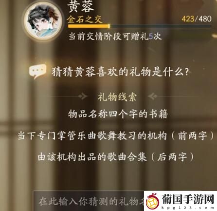 射雕黄蓉喜欢礼物线索大全