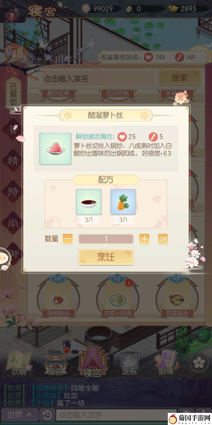盛世芳华皇上爱吃的菜谱大全