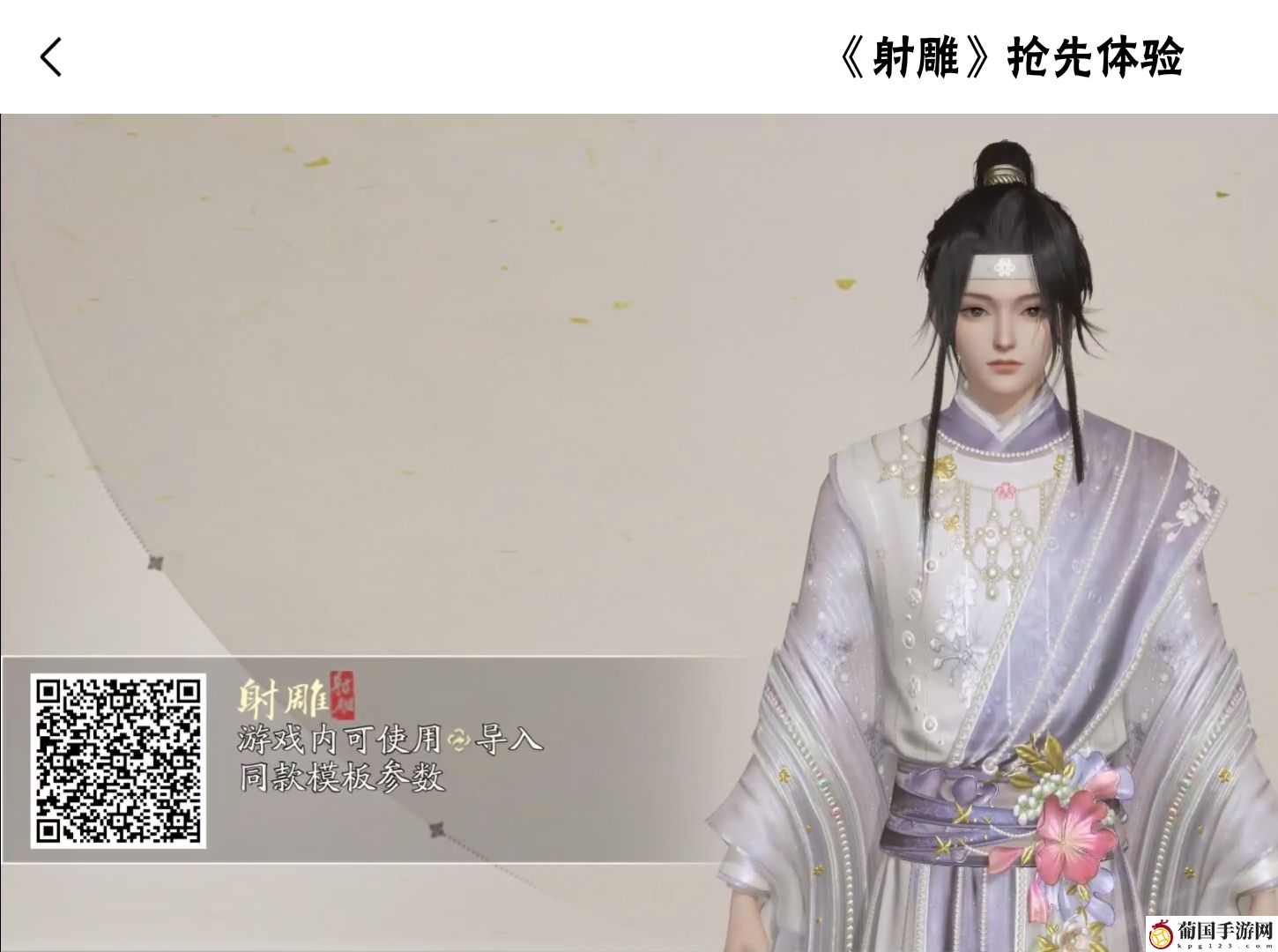 射雕高颜值捏脸数据分享大全