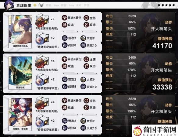 崩坏星穹铁道真理医生毕业面板一览