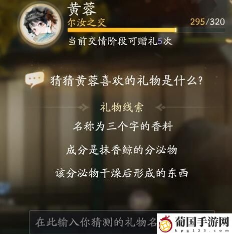 射雕黄蓉喜欢礼物线索大全