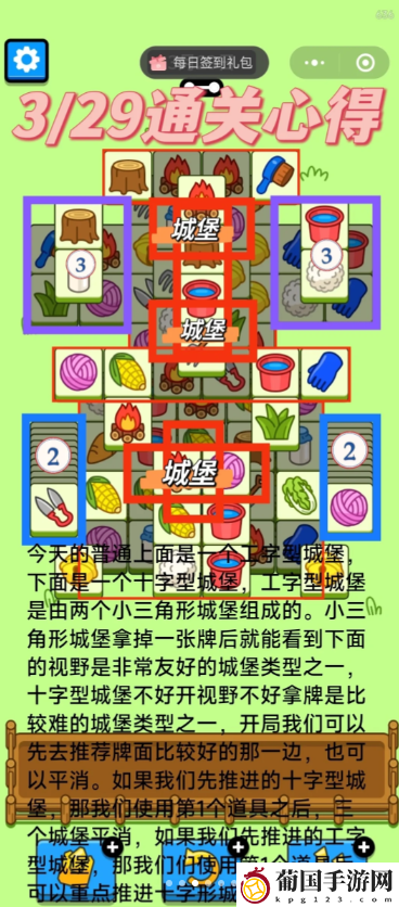 羊了个羊3.29今日攻略2024