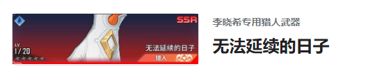 我独自升级起立李晓希角色介绍