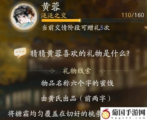 射雕黄蓉喜欢礼物线索大全