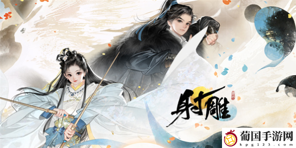 射雕手游心法选什么好
