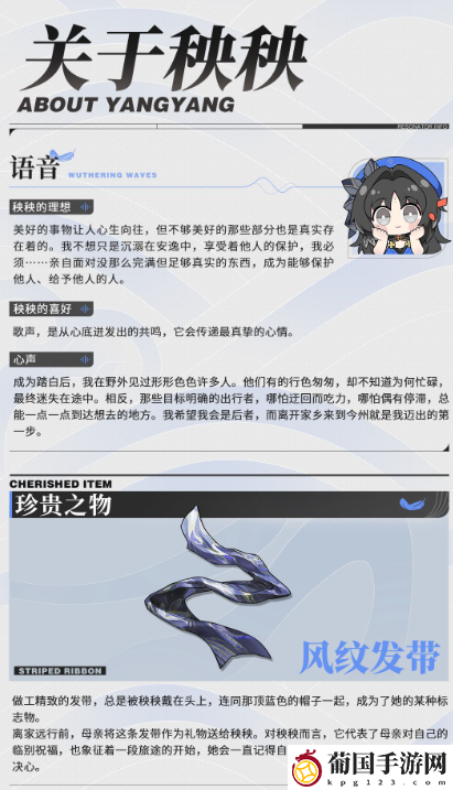 鸣潮共鸣者秧秧介绍