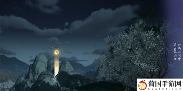 射雕吟咏节颂篇灵泉映月攻略