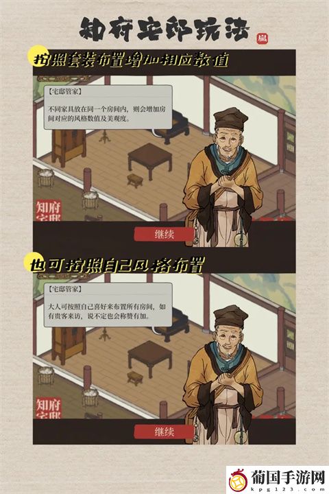 江南百景图知府宅邸玩法攻略