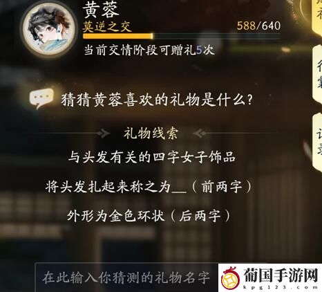 射雕黄蓉喜欢礼物线索大全
