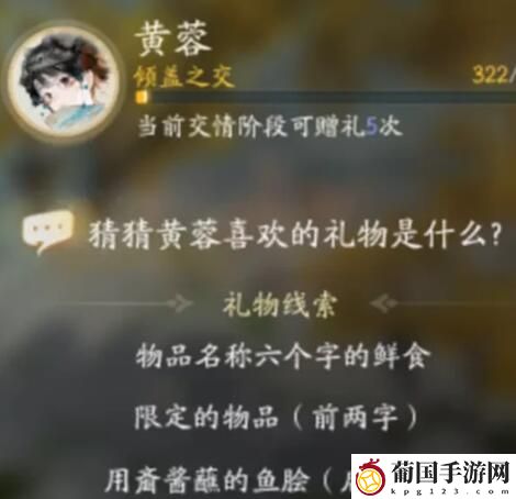 射雕黄蓉喜欢礼物线索大全