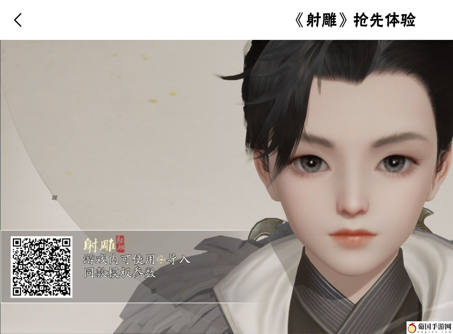 射雕高颜值捏脸数据分享大全