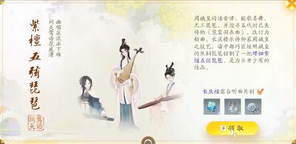 射雕长庆楼梦华录收集攻略