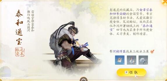 射雕长庆楼梦华录收集攻略