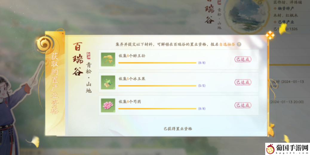 射雕买房方法
