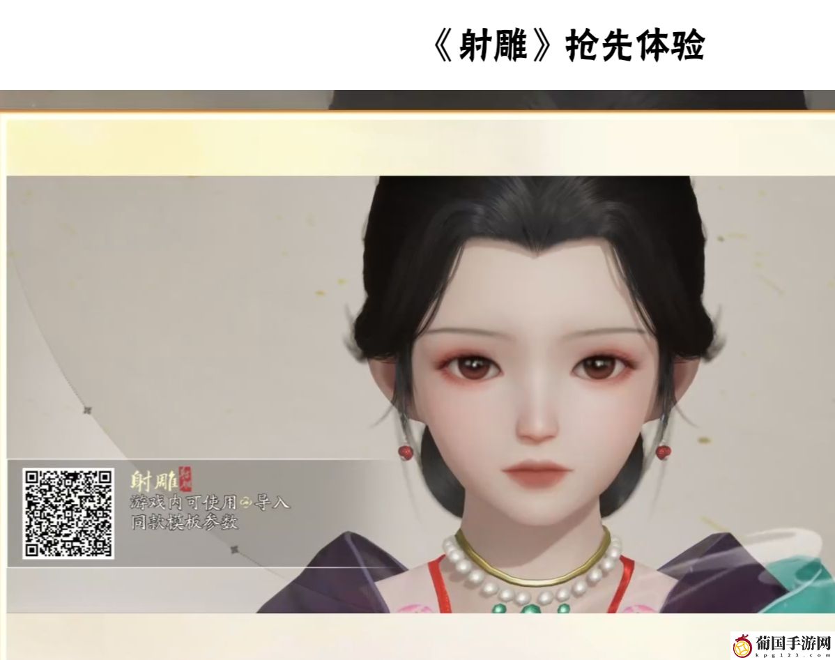 射雕高颜值捏脸数据分享大全