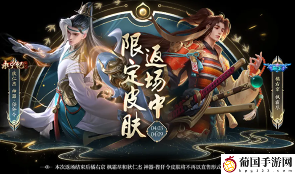 王者荣耀清明节返场皮肤有哪些