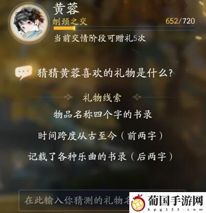 射雕黄蓉喜欢礼物线索大全