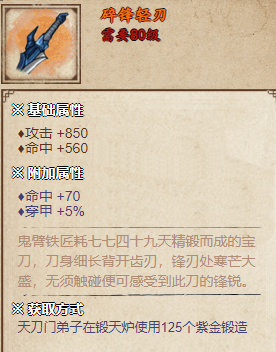 烟雨江湖碎锋轻刃怎么样