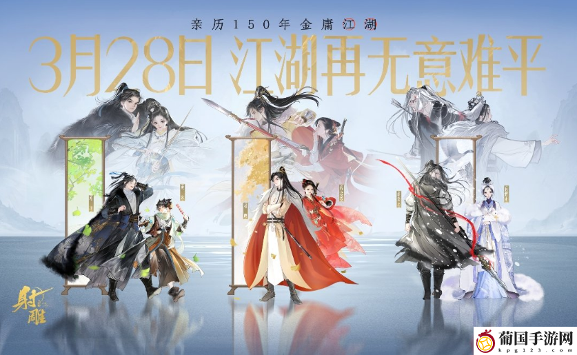射雕手游百科讲堂梅邬答案是什么