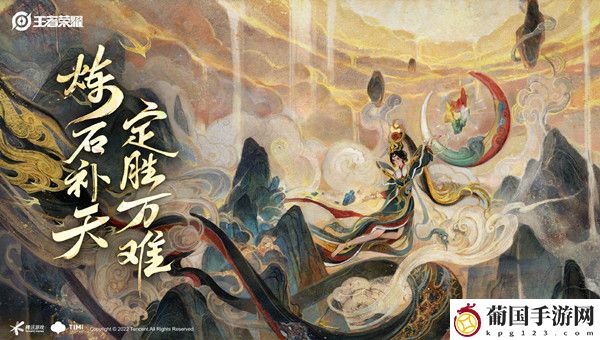 王者荣耀女娲补天皮肤多少钱 女娲补天皮肤技能特效预览