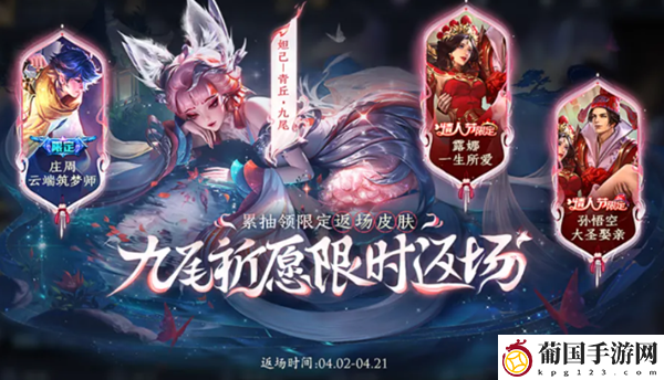 王者荣耀清明节返场皮肤有哪些