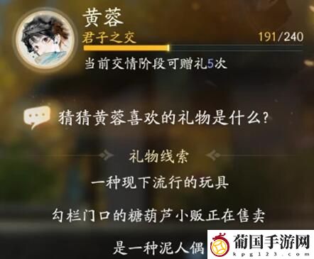 射雕黄蓉喜欢礼物线索大全