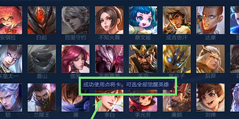 王者荣耀觉醒之战点将卡怎么获得
