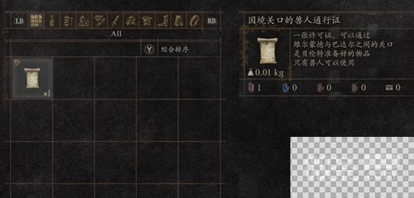 龙之信条2巴达尔过国界线方法攻略