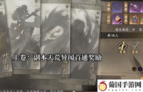 逆水寒手游点穴闭脉上下卷获取攻略