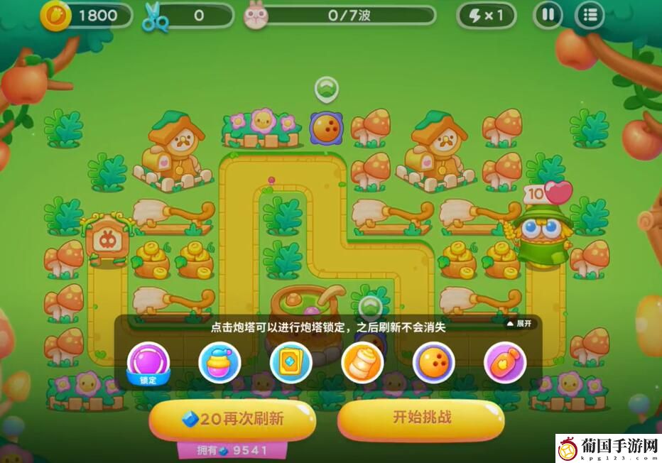 保卫萝卜4头等大事第1关攻略