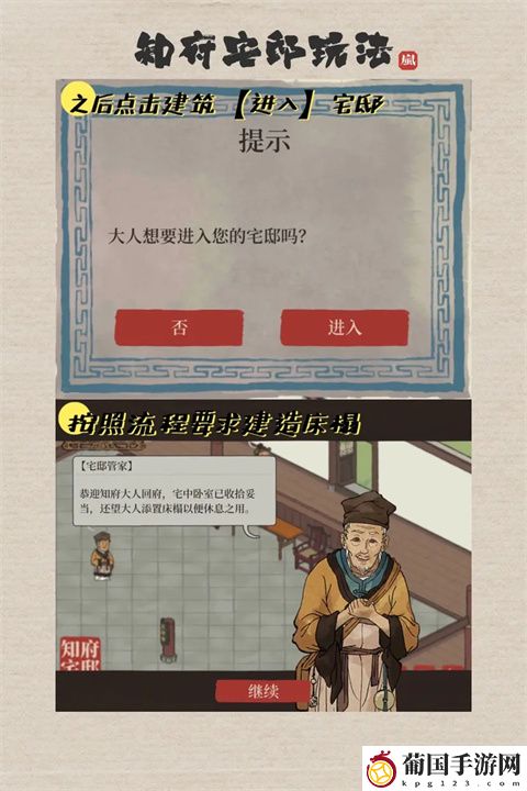 江南百景图知府宅邸玩法攻略
