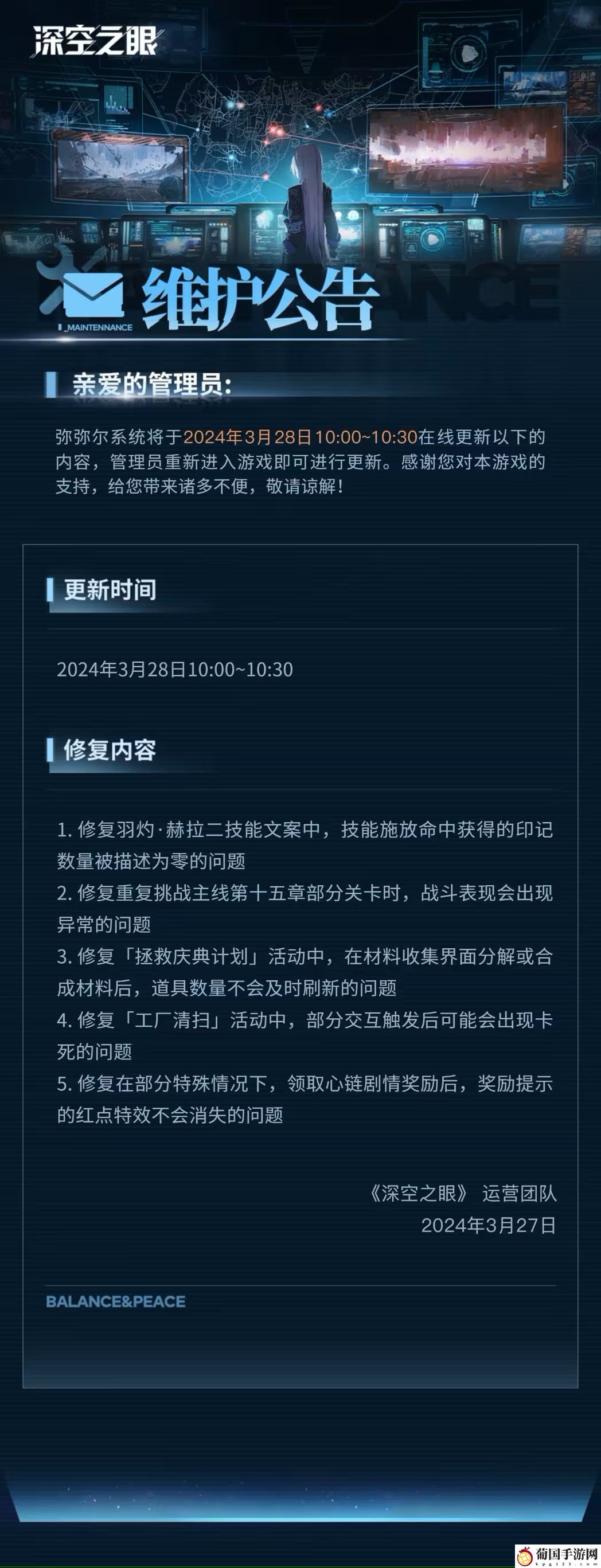 深空之眼3月28日更新了什么