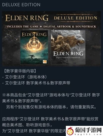 艾尔登法环标准版和豪华版区别介绍