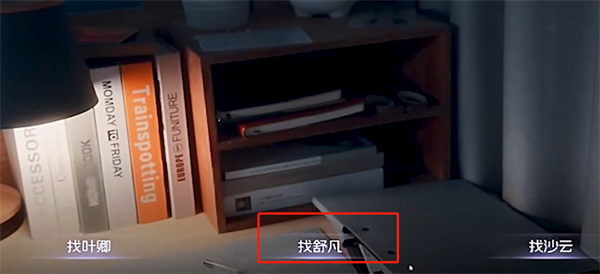 我和七个俏房客夏舒帆好感度提升选项一览