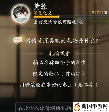 射雕黄蓉喜欢礼物线索大全