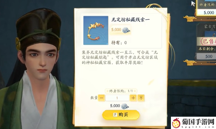 射雕无定坊秘藏开启方法